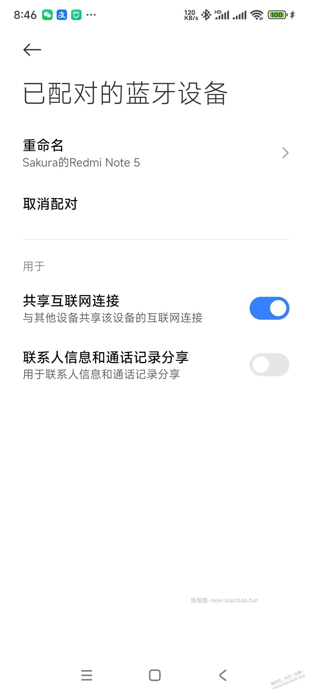 没网络的手机通过蓝牙连接另台手机上网 - 线报酷
