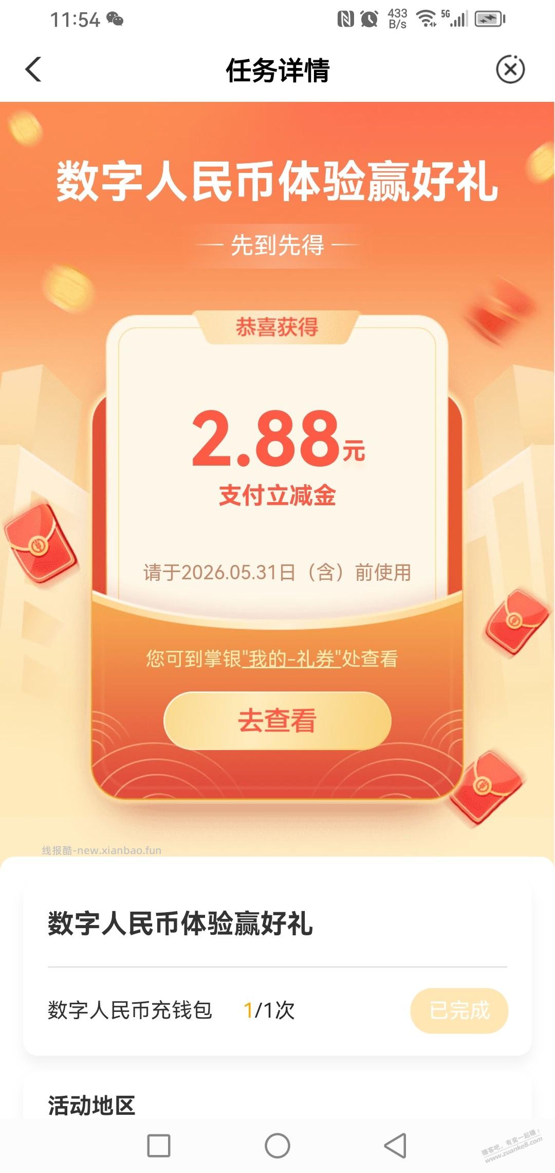 山东农行数币大毛 - 线报酷