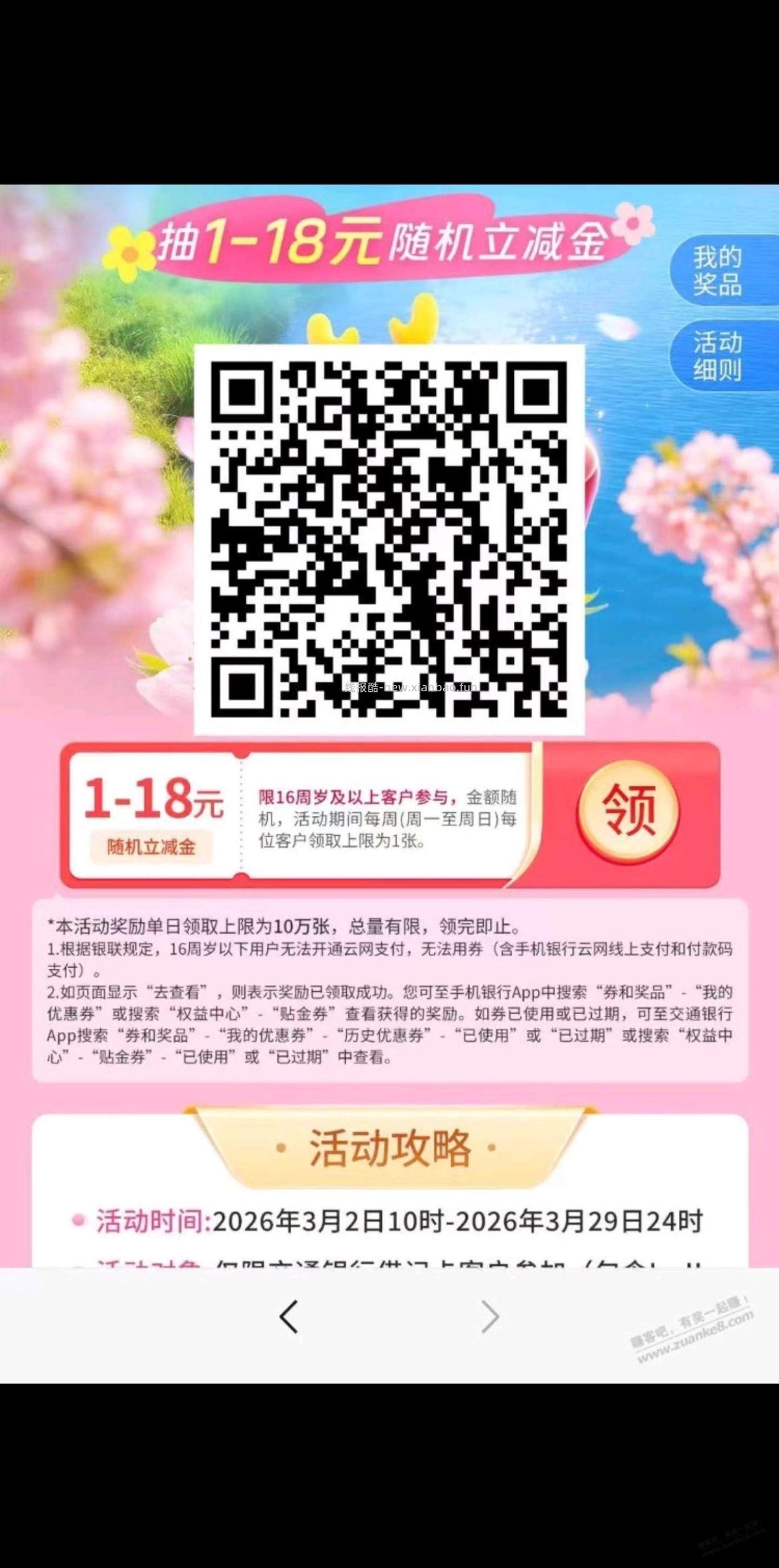交行1元毛，别忘记了 - 线报酷