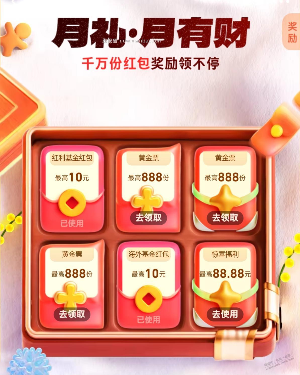 月礼月有财，用剩余的资金连加3笔，贡献自己的微薄之力 - 线报酷