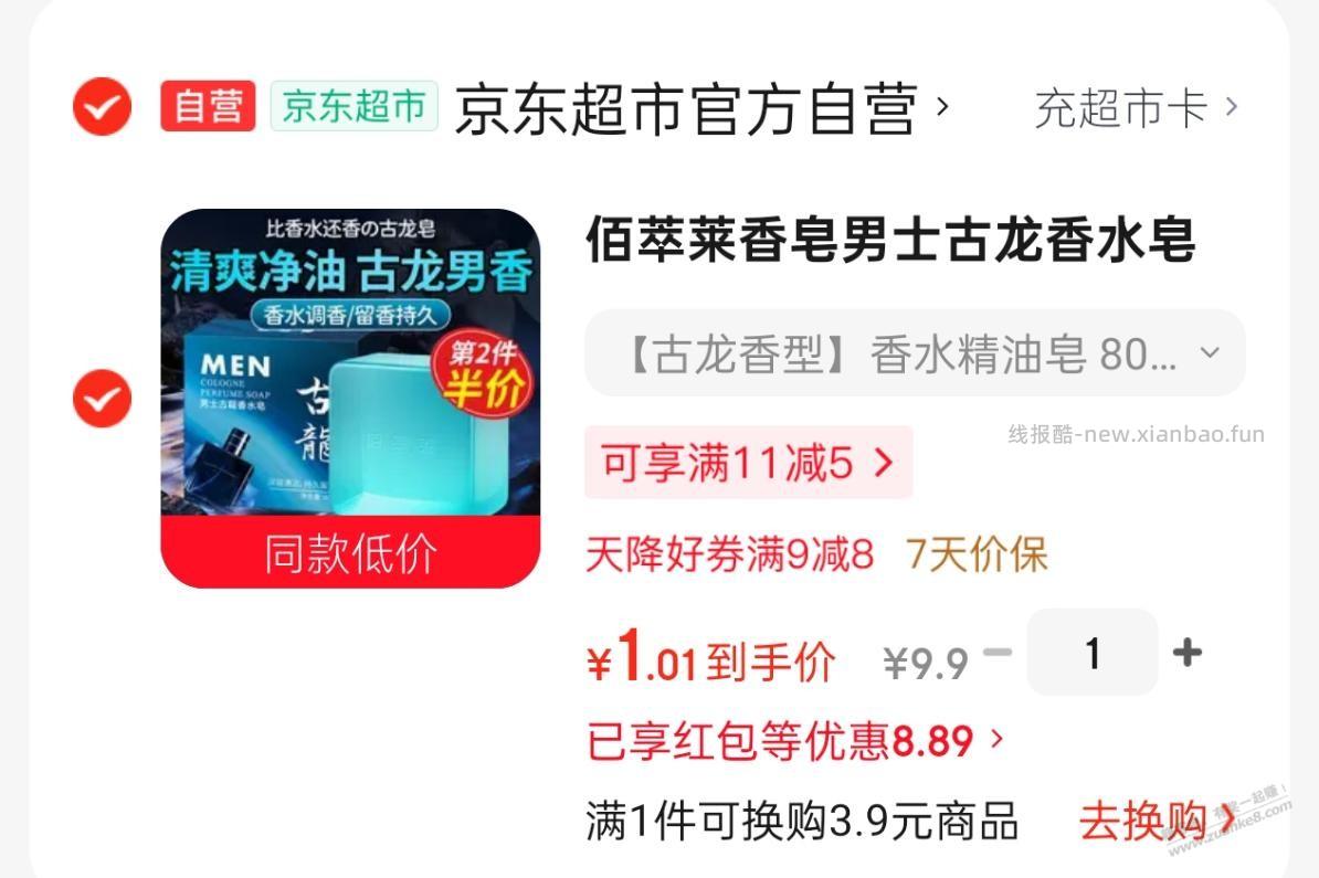 男士古龙香皂 - 线报酷