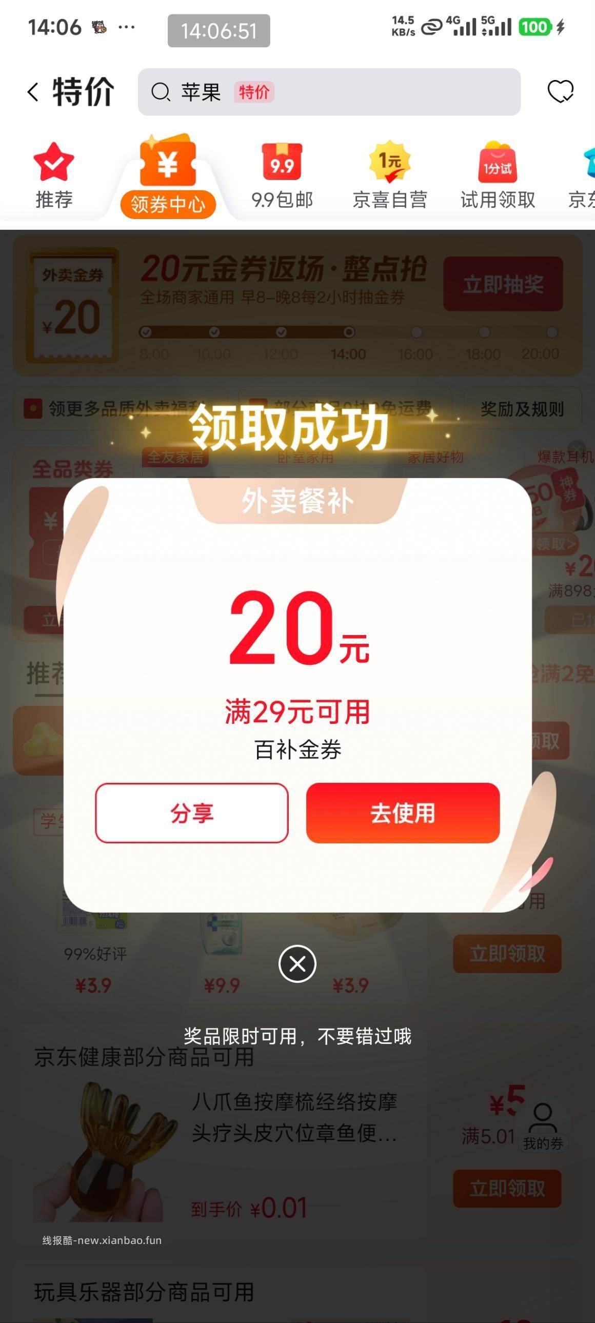 29-20有水京东 - 线报酷