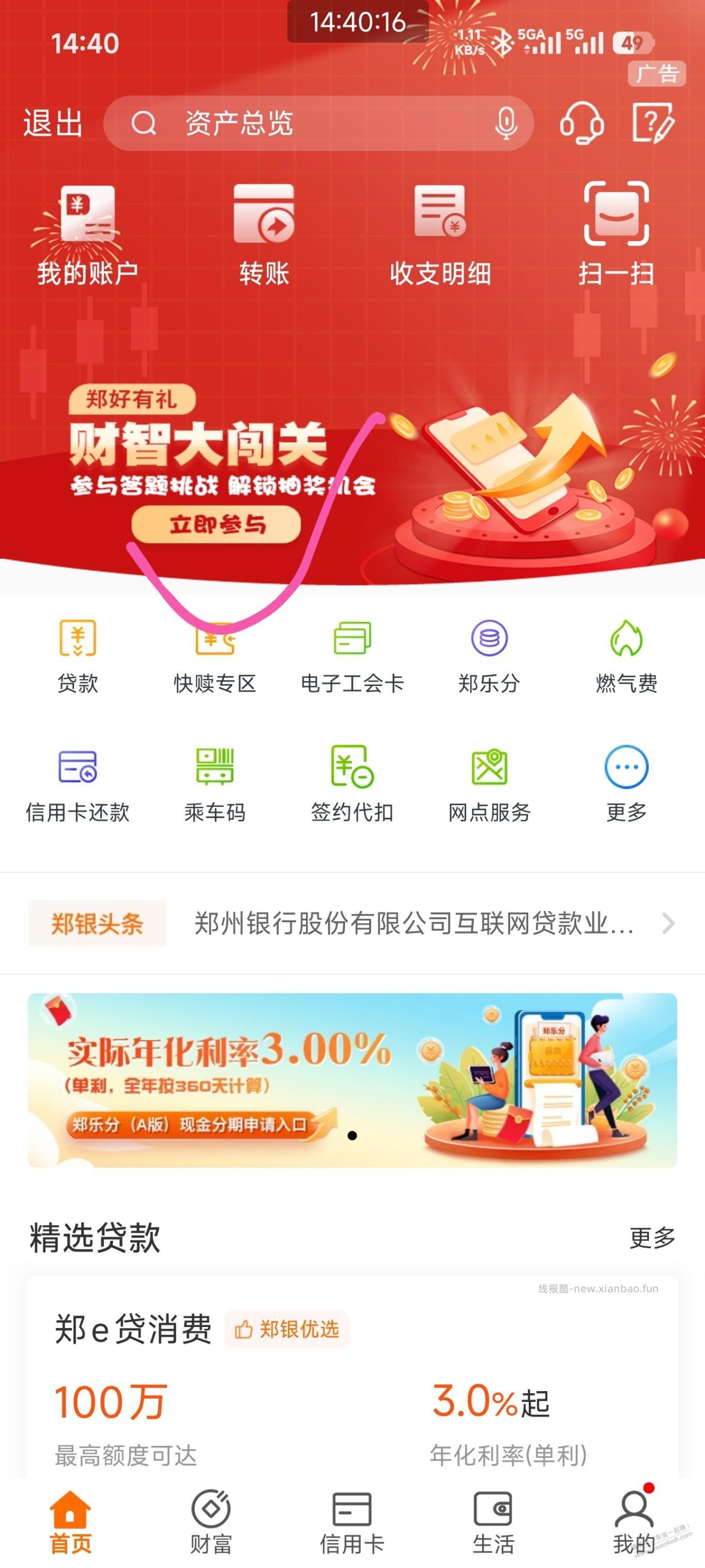 郑州银行的来，抽66.66立减金 - 线报酷