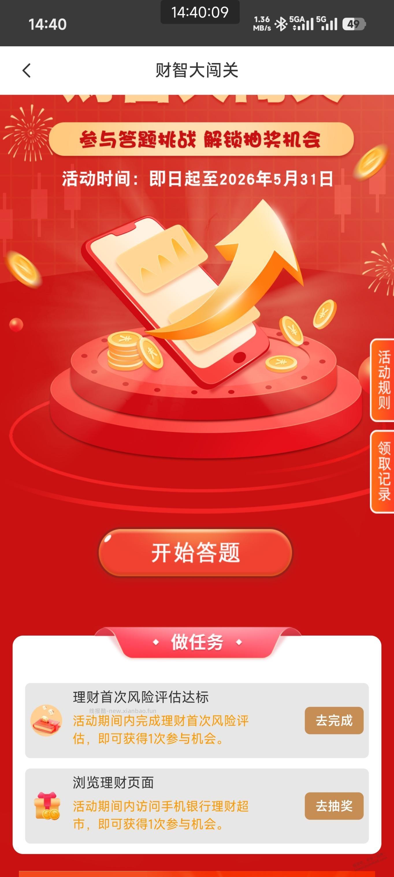 郑州银行的来，抽66.66立减金 - 线报酷