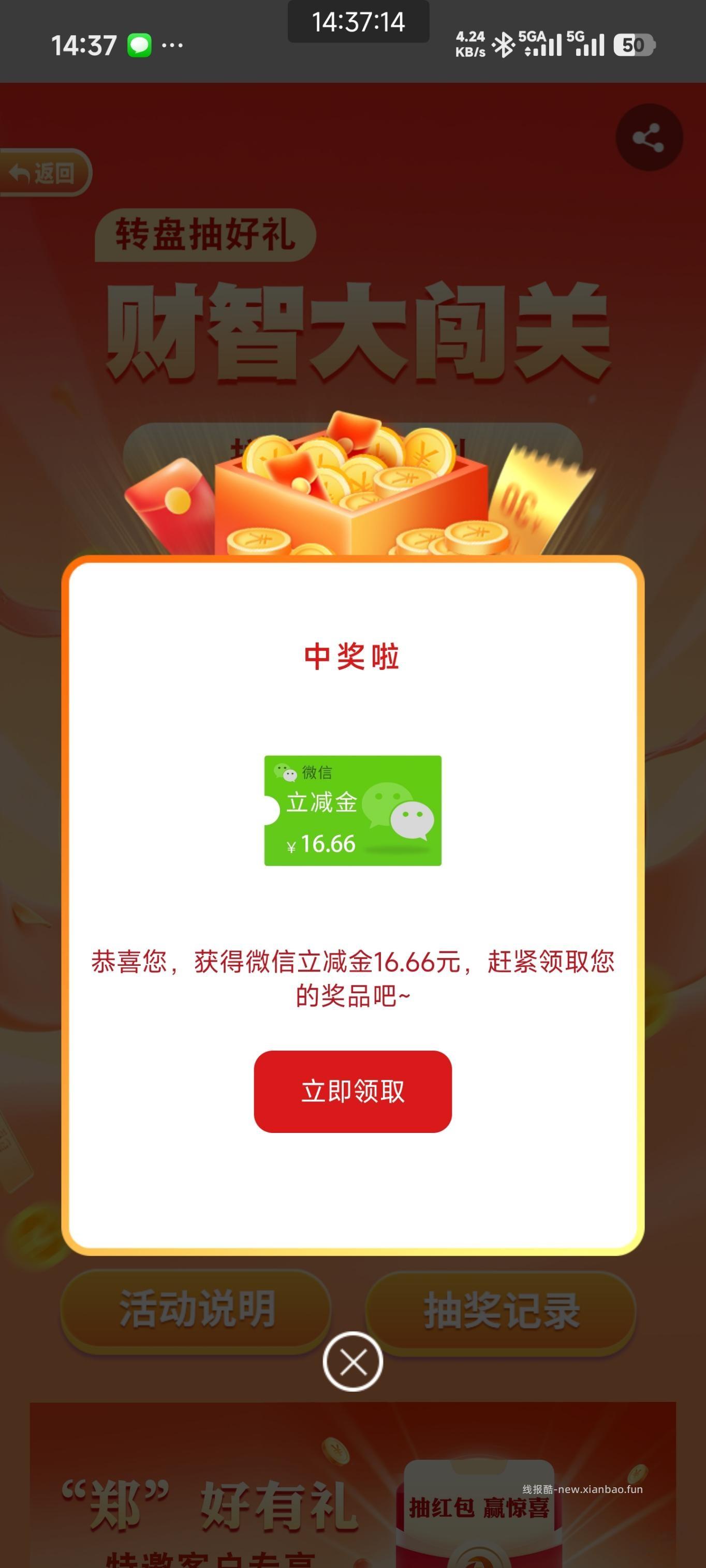 郑州银行的来，抽66.66立减金 - 线报酷
