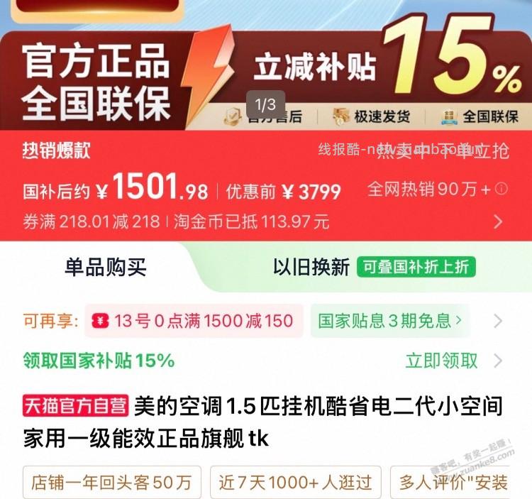 美的酷省电二代 1500 左右，值得买吗？ - 线报酷