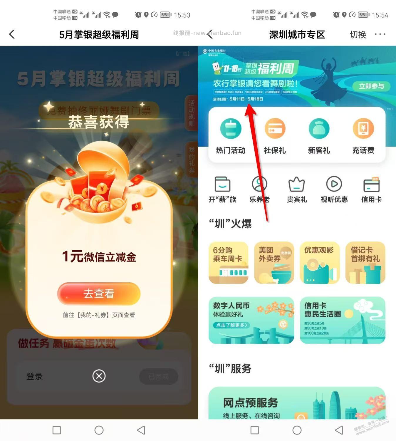 农行，深圳，抽立减金  ，新的 - 线报酷