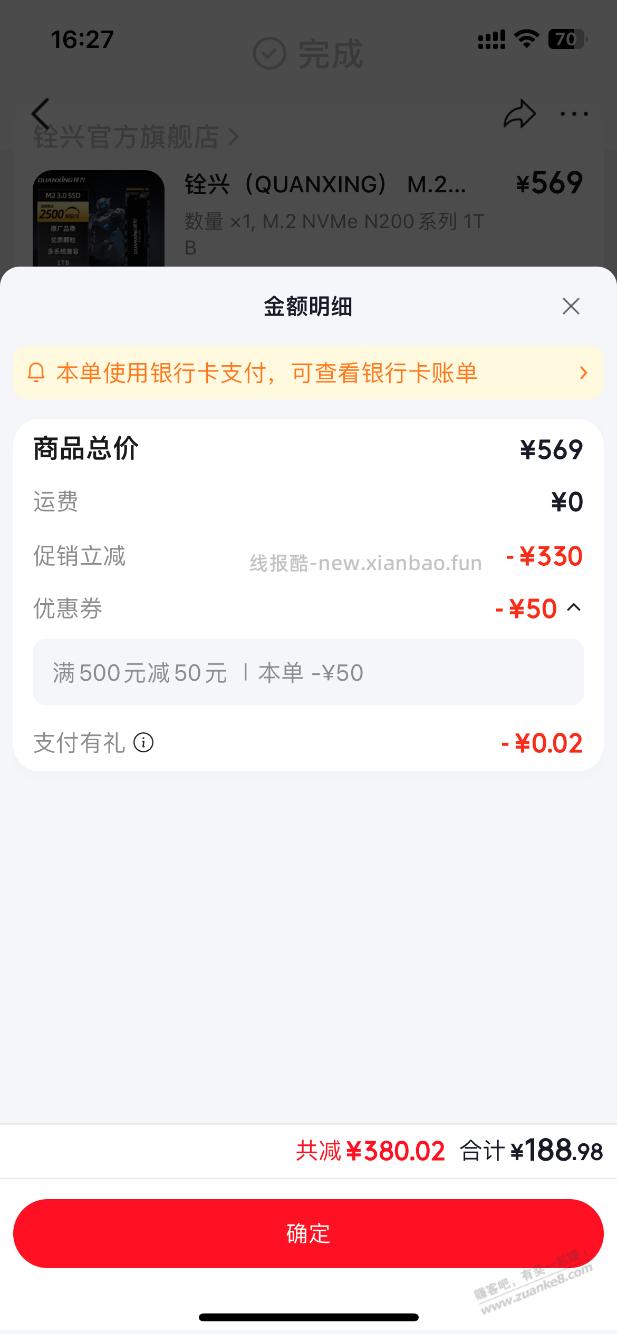 去年存硬盘和内存的都发了 - 线报酷