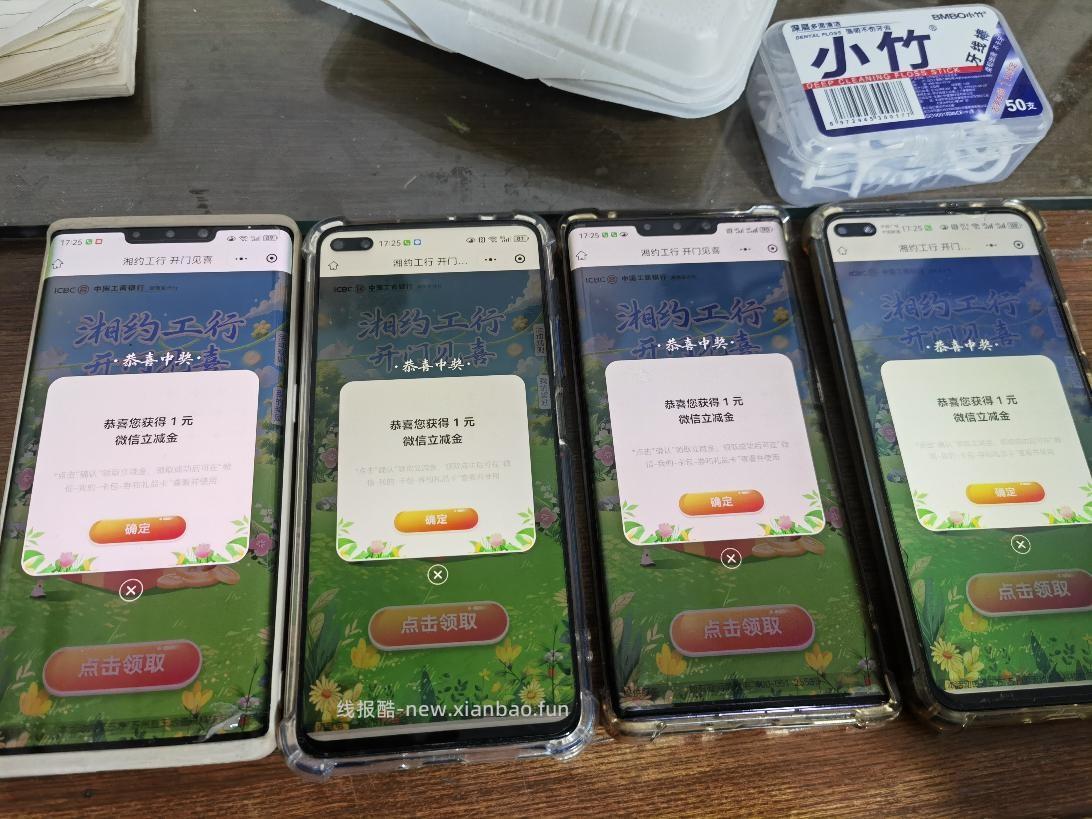 工行湘约我来发 - 线报酷