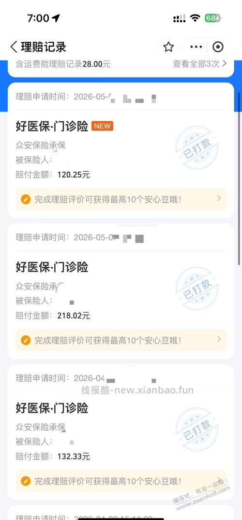 关于支付宝的 好医保 门诊险 避坑 - 线报酷