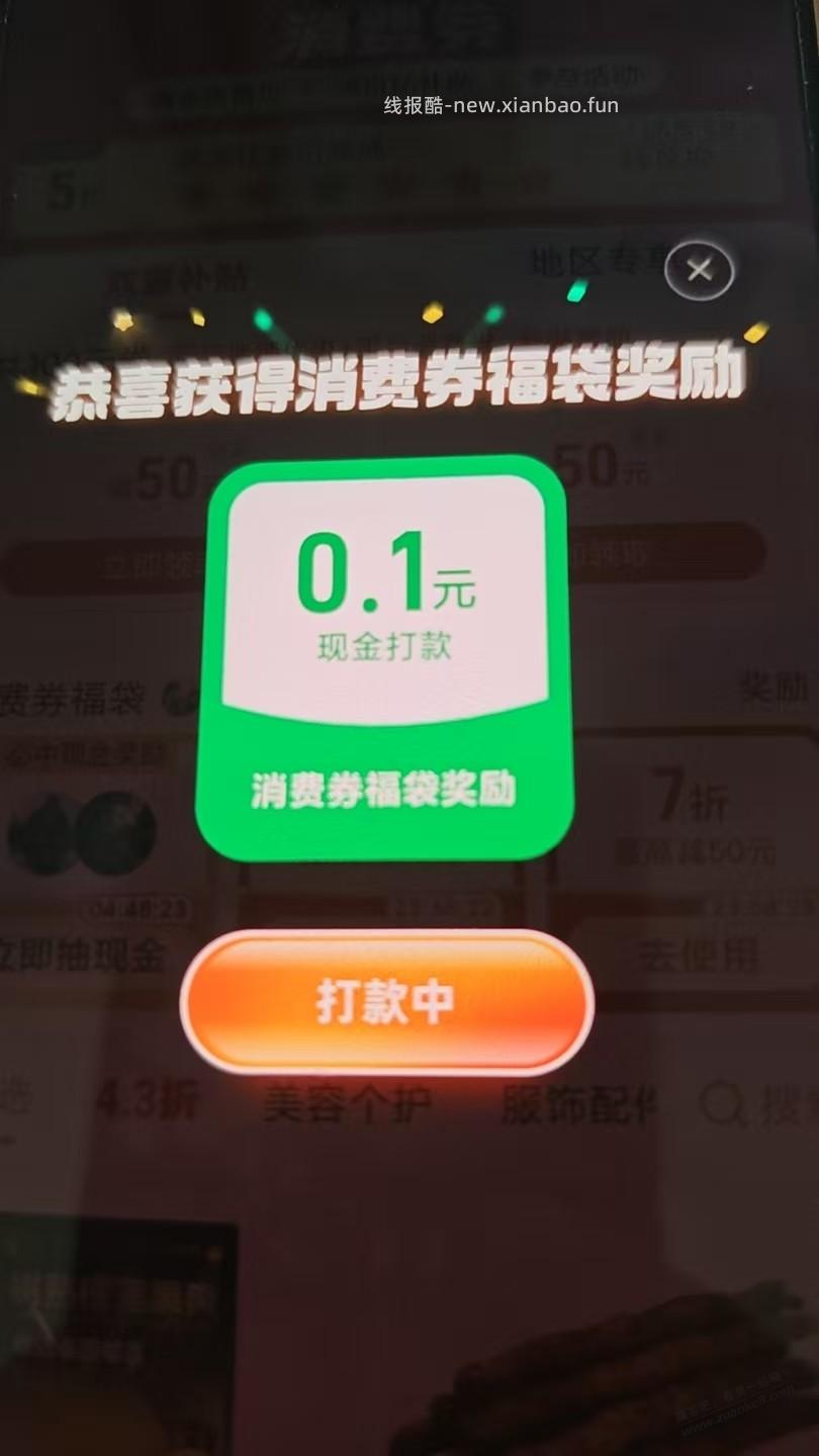 多多组队现金竟然有0.1元？？ - 线报酷
