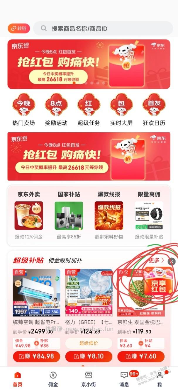 京粉首页画圈位置可以锁自己的返利 - 线报酷