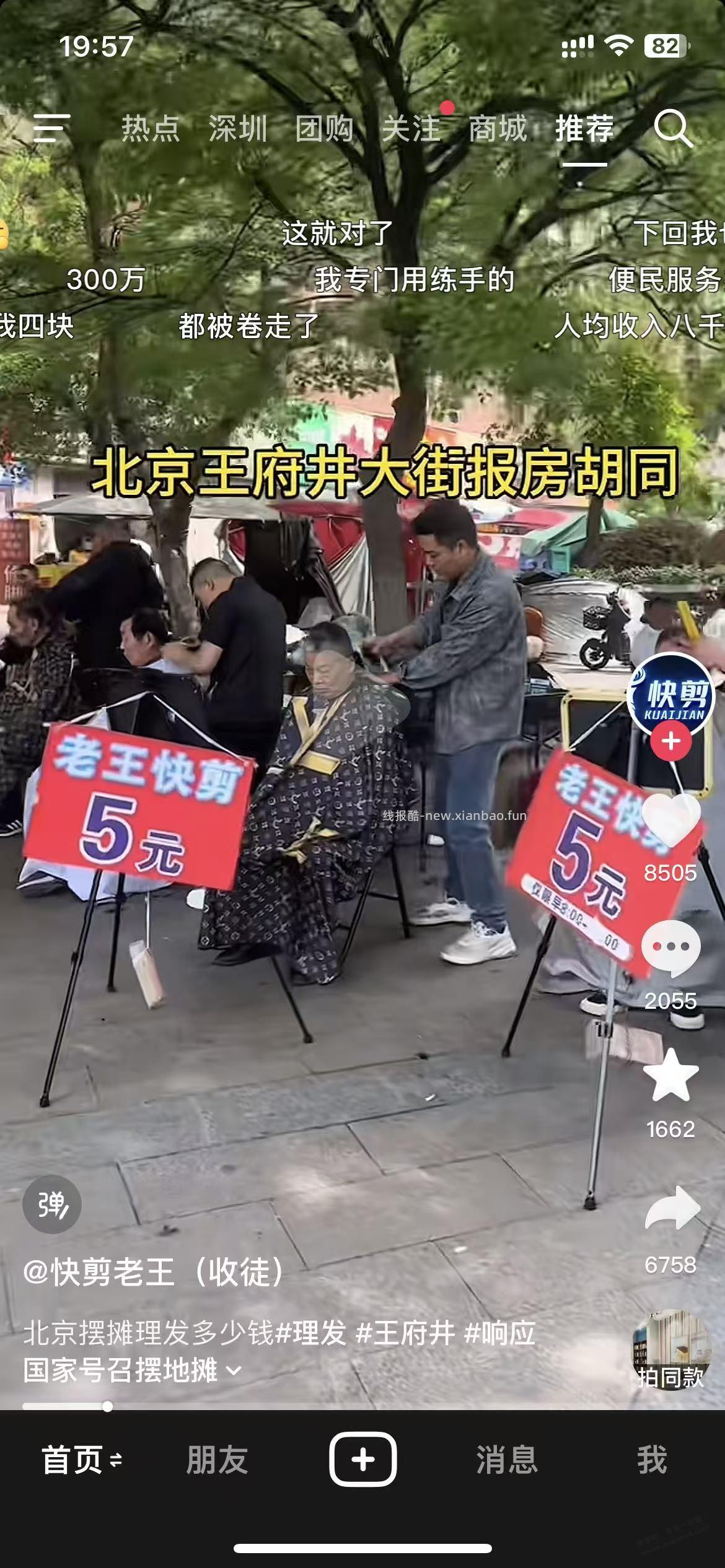 现在，大北京 理发都只要 5元 牛 - 线报酷