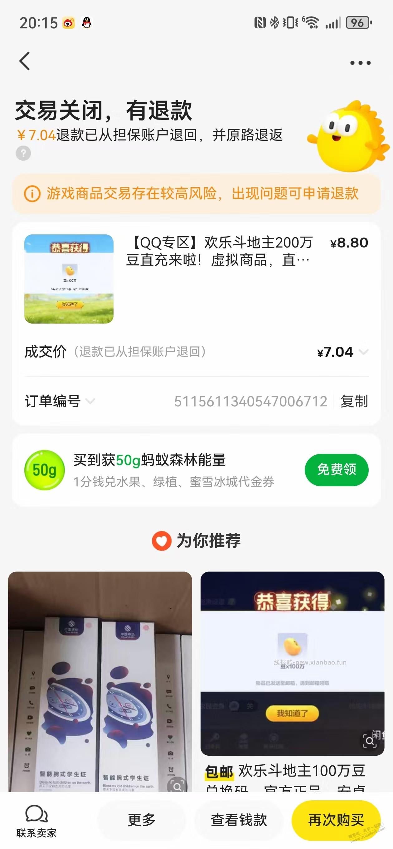 小黄鱼买欢乐豆经历,求解惑 - 线报酷 小黄鱼买欢乐豆经历,求解惑 - 线报酷