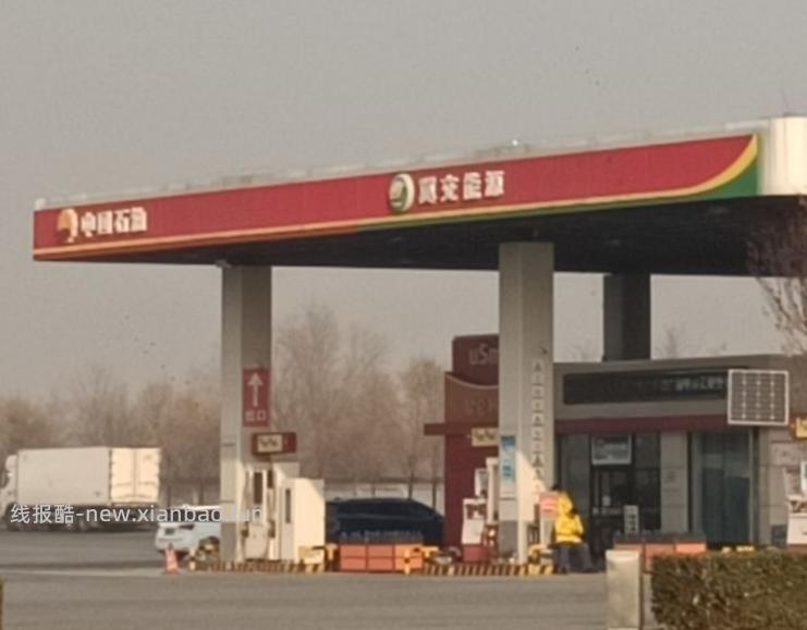 高速上的中石油加油站有假的吗 - 线报酷