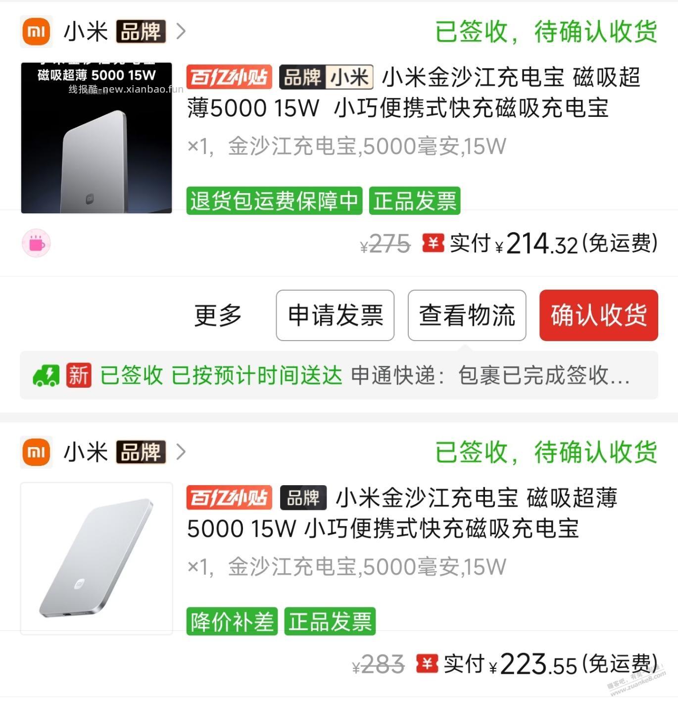 几个小米充电宝赚70 - 线报酷