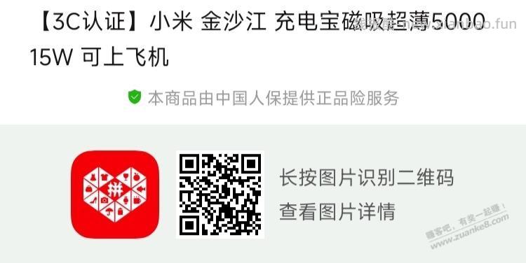 能赚钱的小米充电宝 - 线报酷
