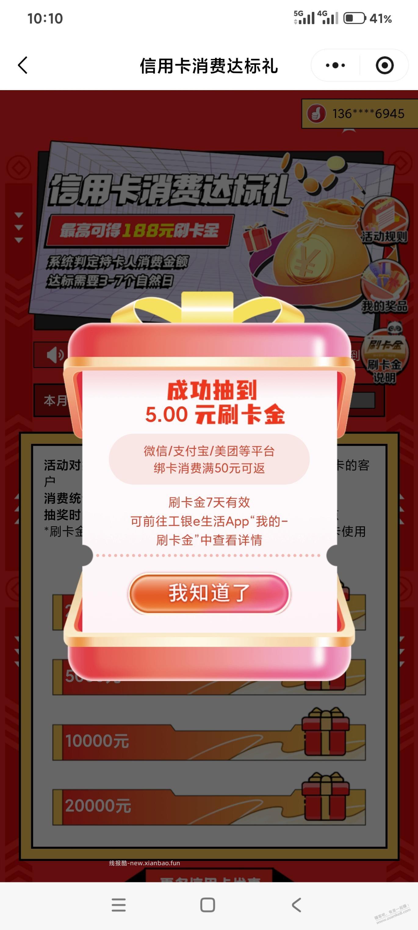 工行消费达标礼 - 线报酷