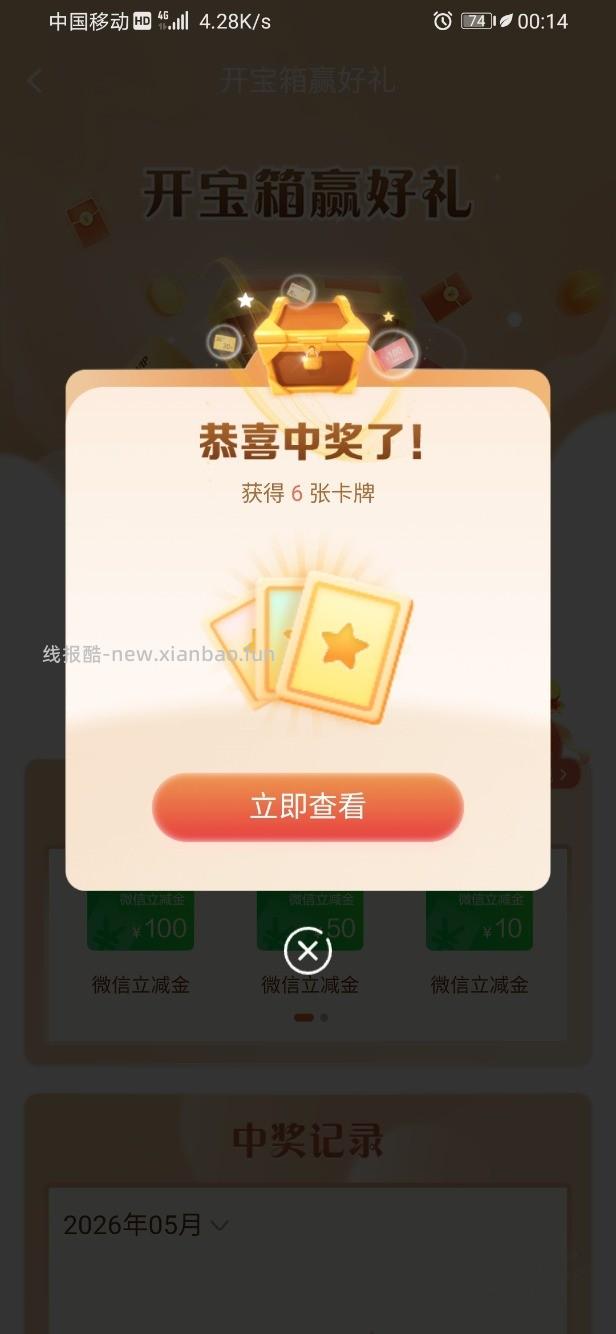 建行微信立减金 - 线报酷