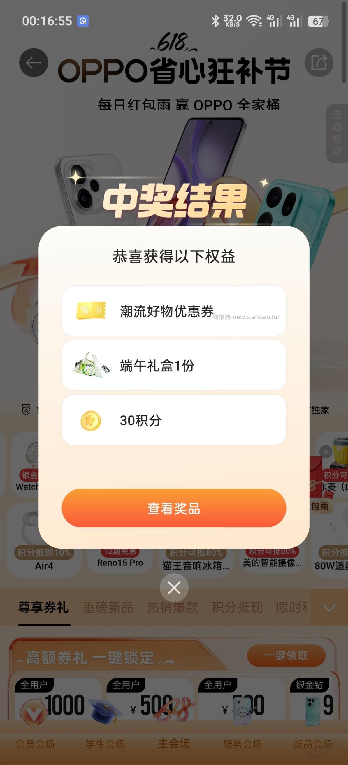 OPPO大毛 - 线报酷