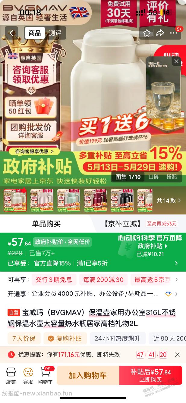 保温杯疑似0元购 - 线报酷