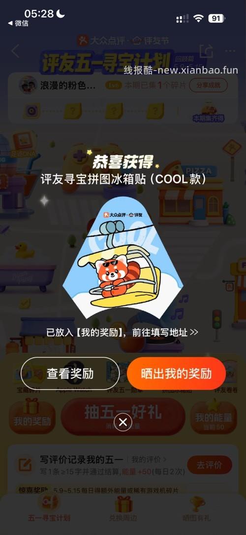 大众点评冰箱贴 - 线报酷