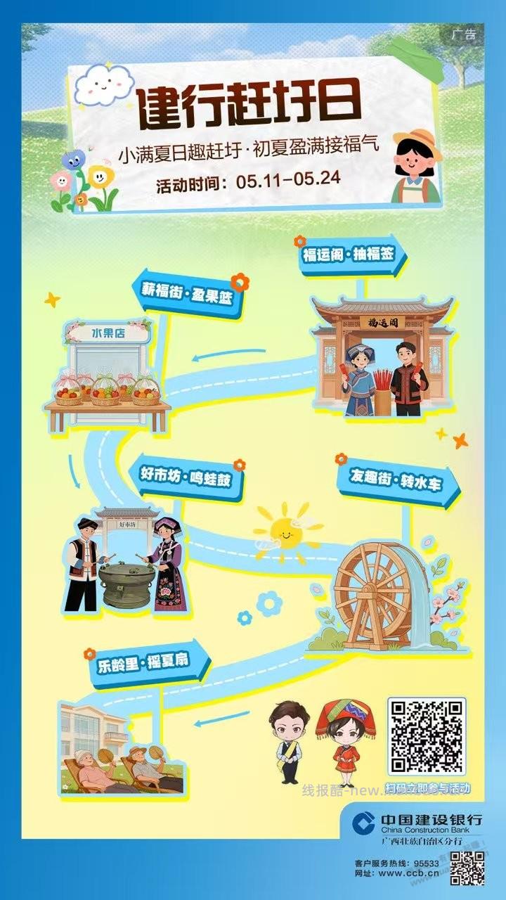 广西建行 - 线报酷