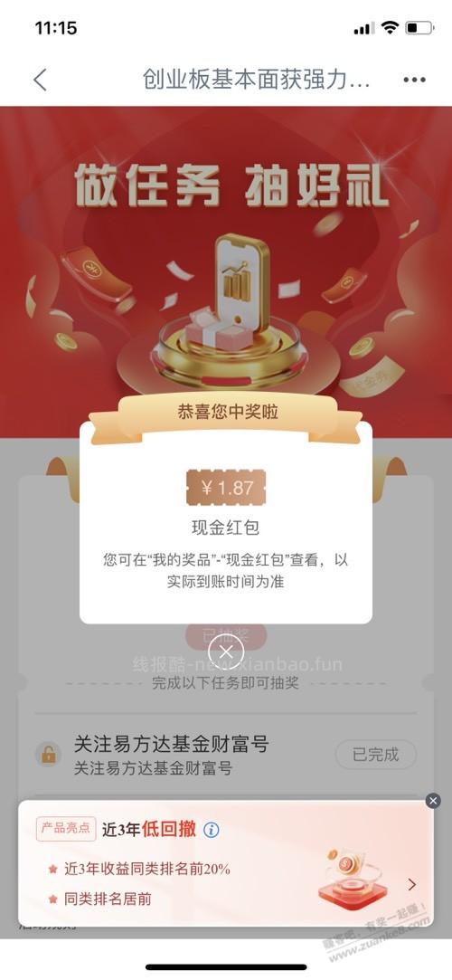 工行红包有水,不是必中,刚中1.87 - 线报酷 工行红包有水,不是必中,刚中1.87 - 线报酷