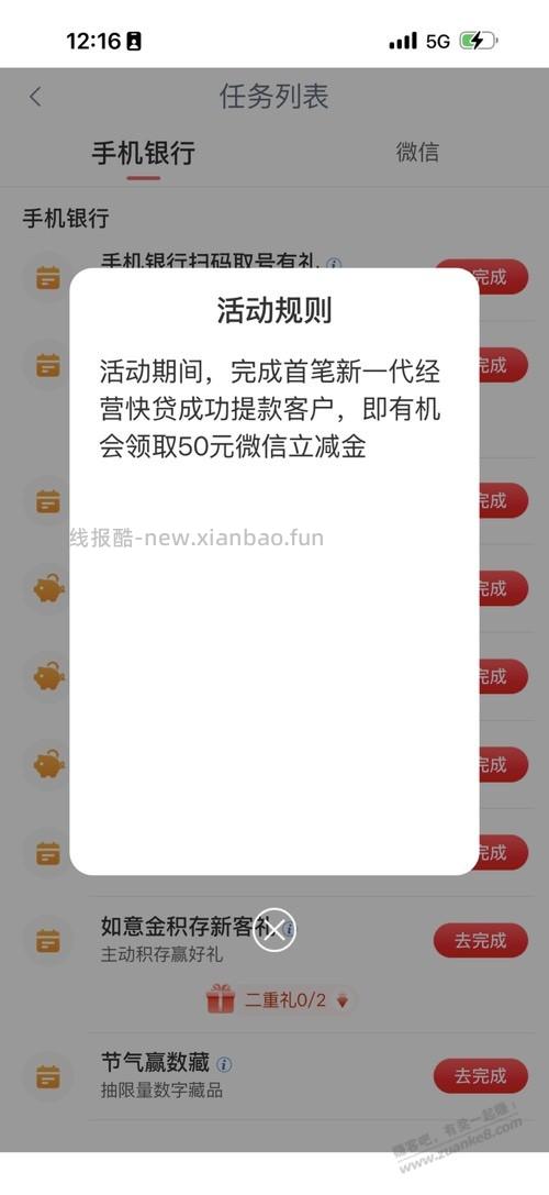 工行240元活动 - 线报酷