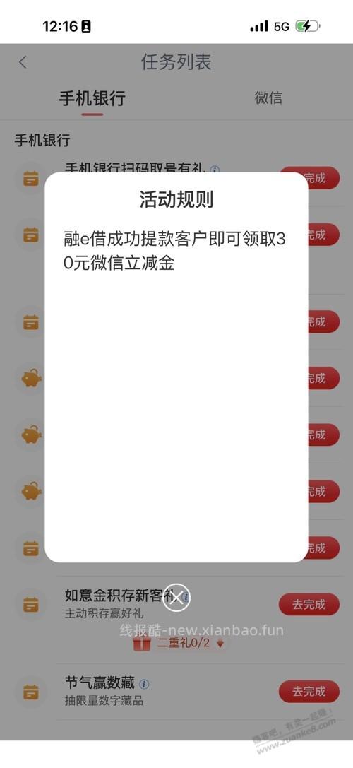 工行240元活动 - 线报酷