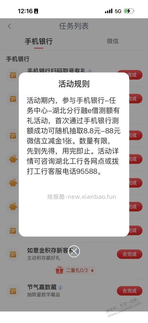 工行240元活动 - 线报酷