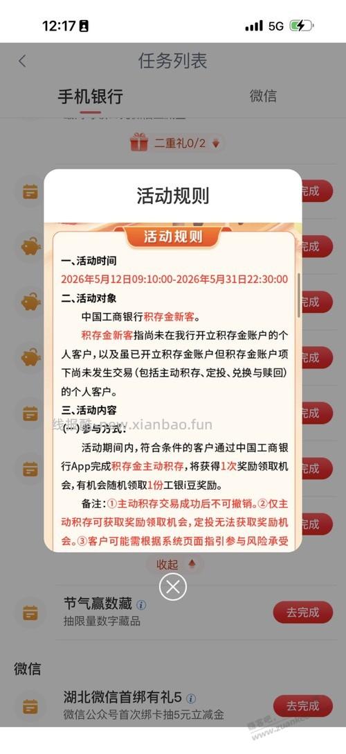 工行240元活动 - 线报酷