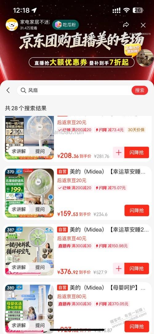 美的，直流风扇123元 - 线报酷