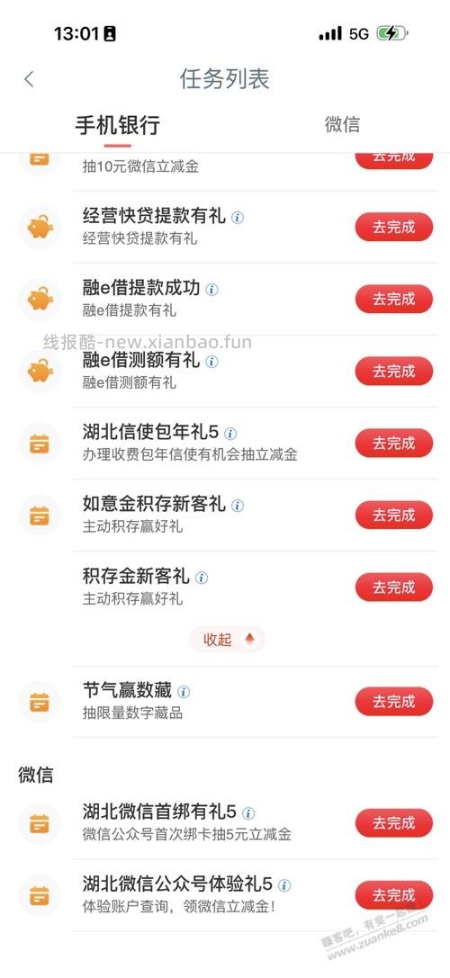 工行240元活动 - 线报酷