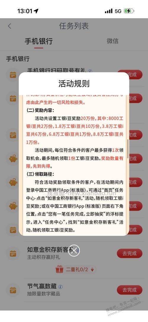 工行240元活动 - 线报酷