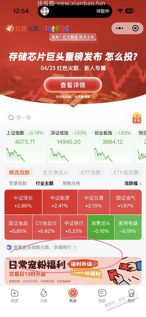 红色火箭 - 线报酷 红色火箭 - 线报酷