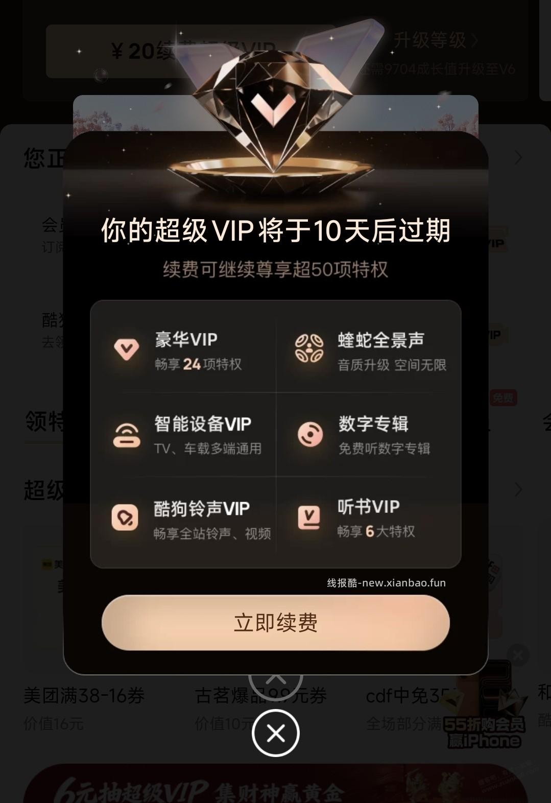酷狗svip哪里续费有优惠？ - 线报酷