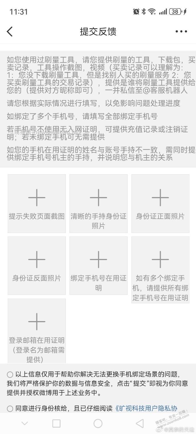 微博任务红包提现冻结，申诉所需材料逆天... - 线报酷
