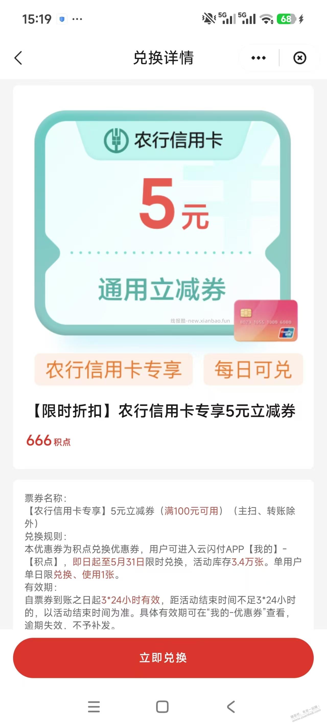 速度云闪付农行xing/用卡五元毛 - 线报酷