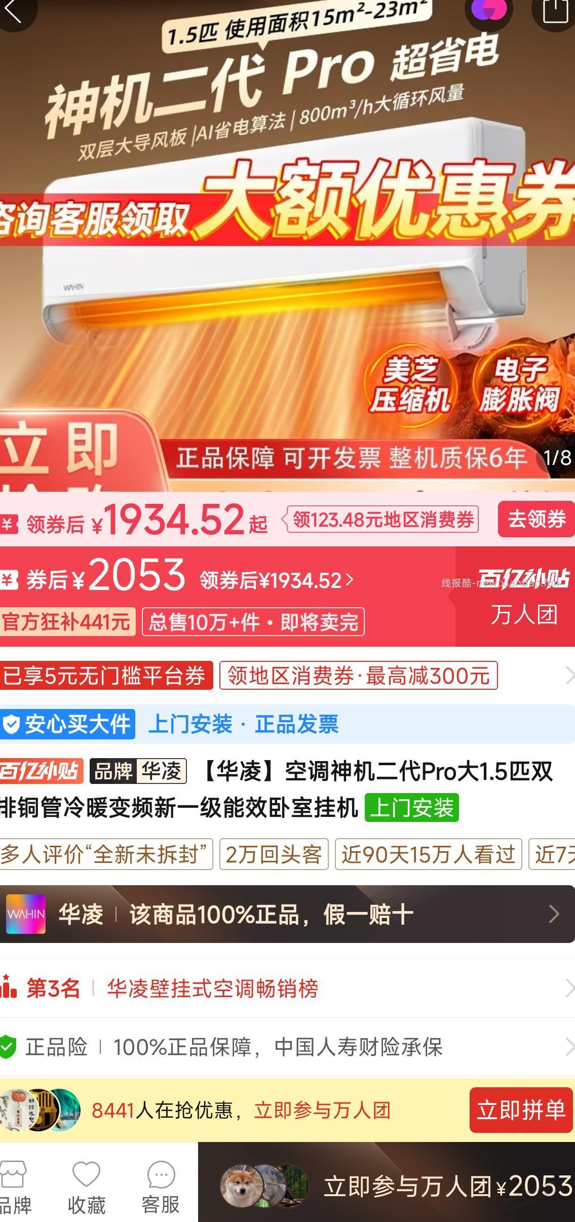 华凌神机二代pro  多多的  这价格可以入？ - 线报酷