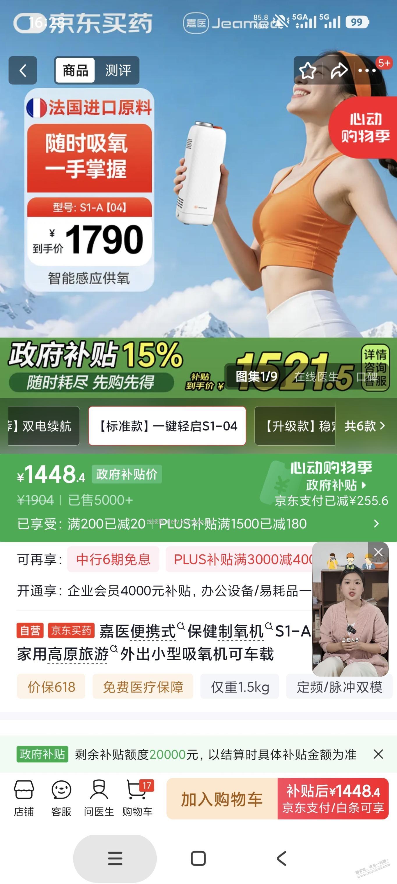 帮看下这个便携式制氧机，500入可以吗？ - 线报酷