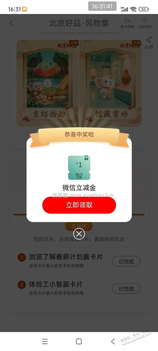【工行北分】微信立减金1元～ - 线报酷
