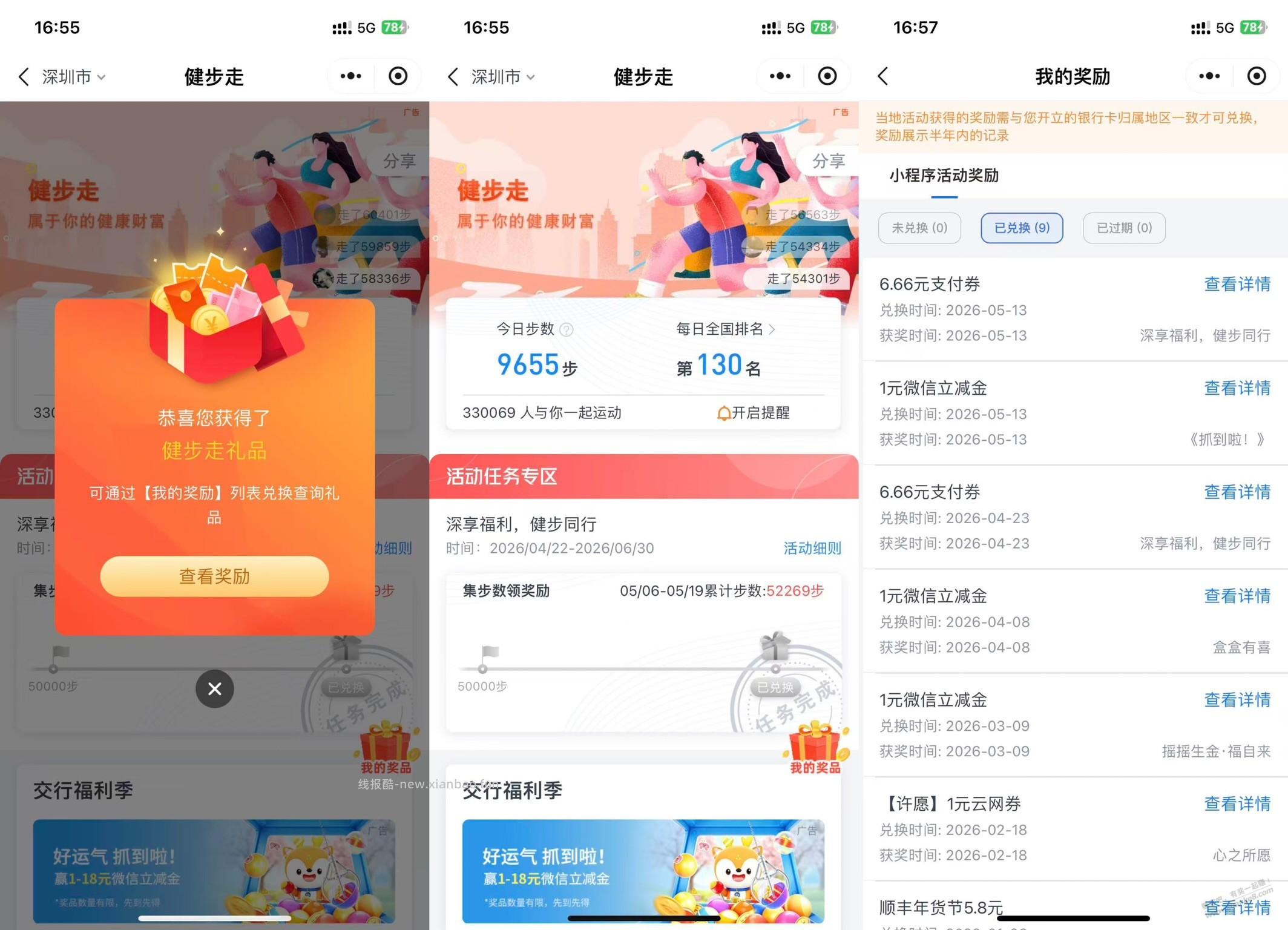 交通银行，深圳，第2期6.66元，送钱系列 - 线报酷