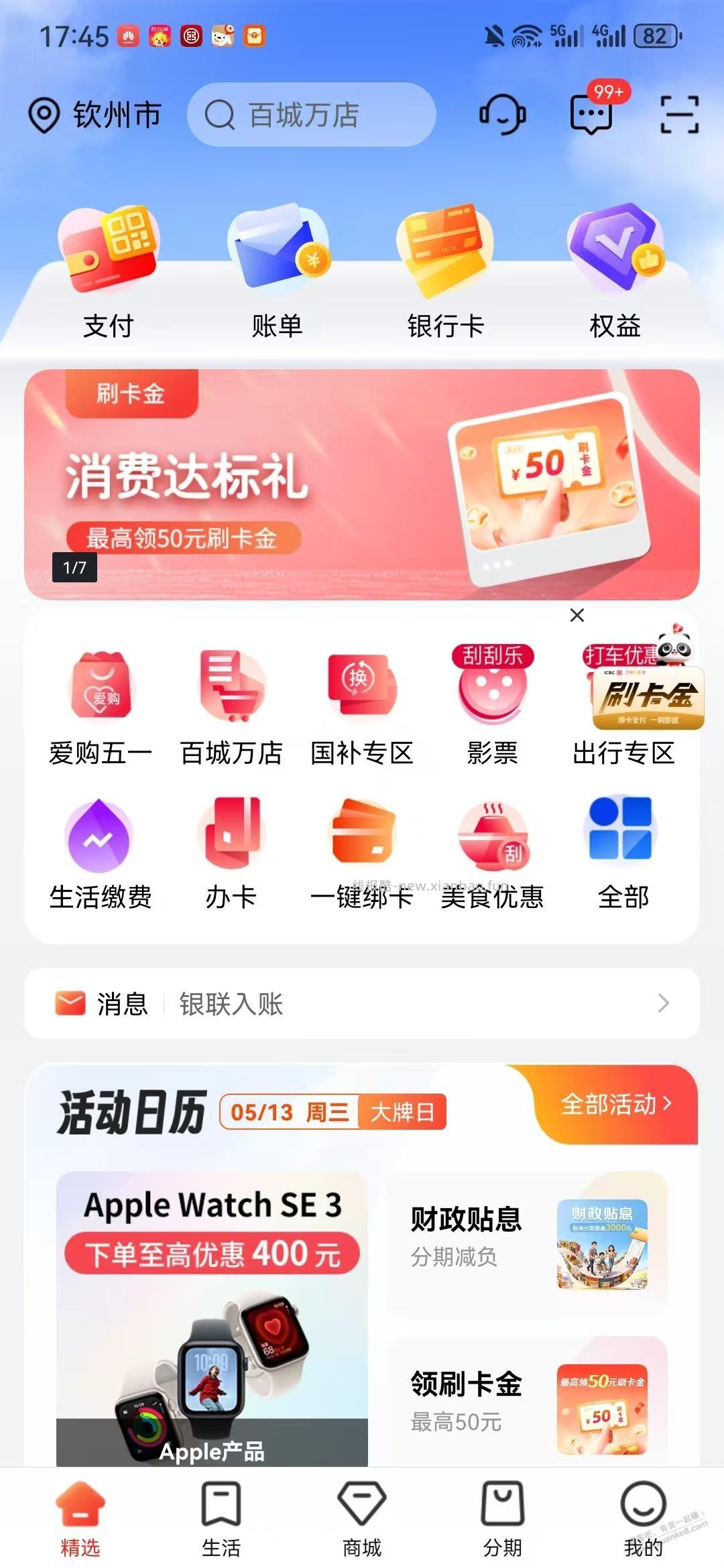 工行50刷卡金 - 线报酷