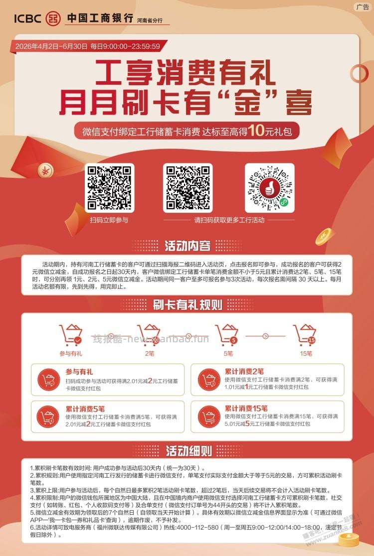 河南工行月月刷 - 线报酷