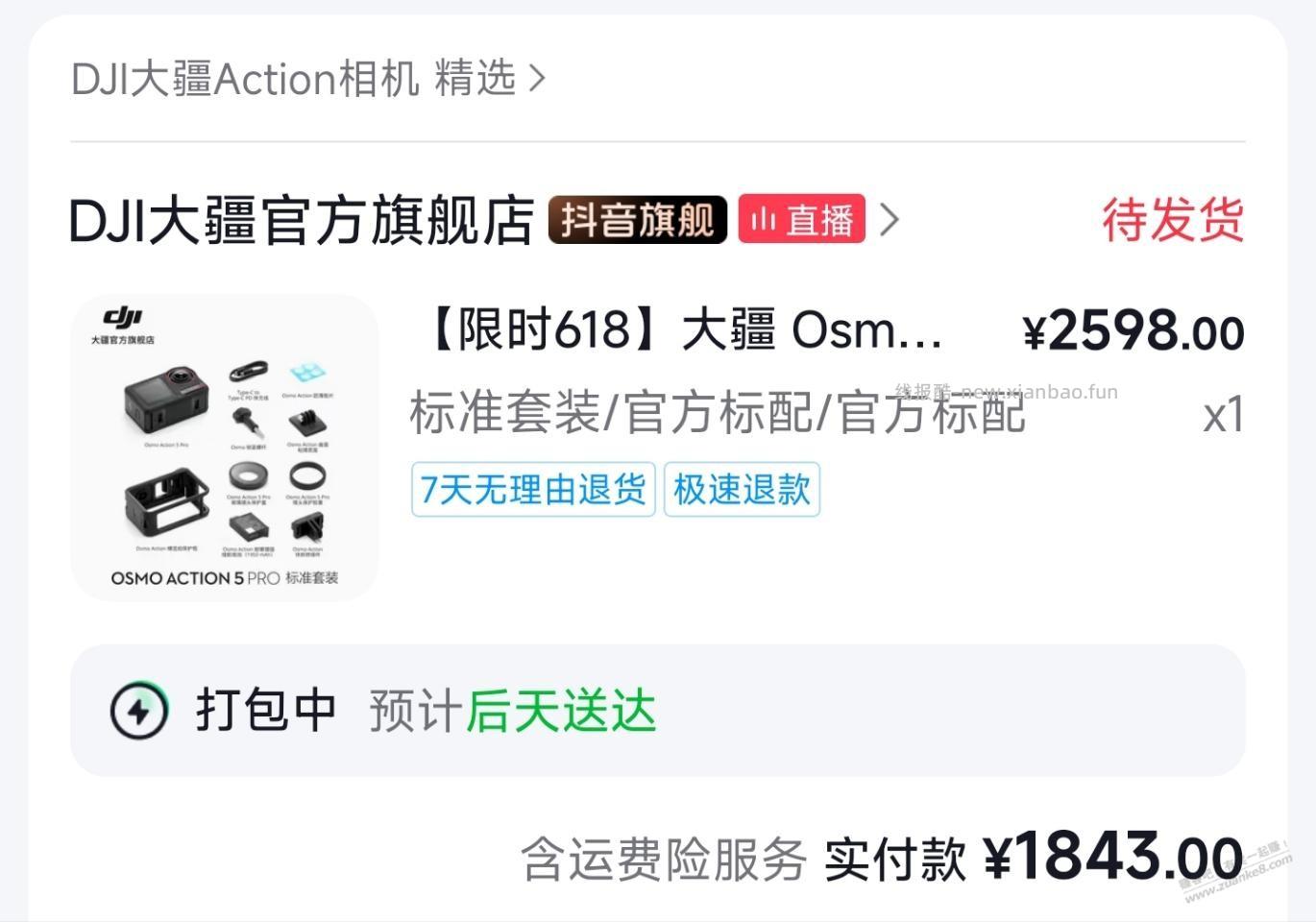 大疆 Action 5 Pro 1800元(50润) - 线报酷