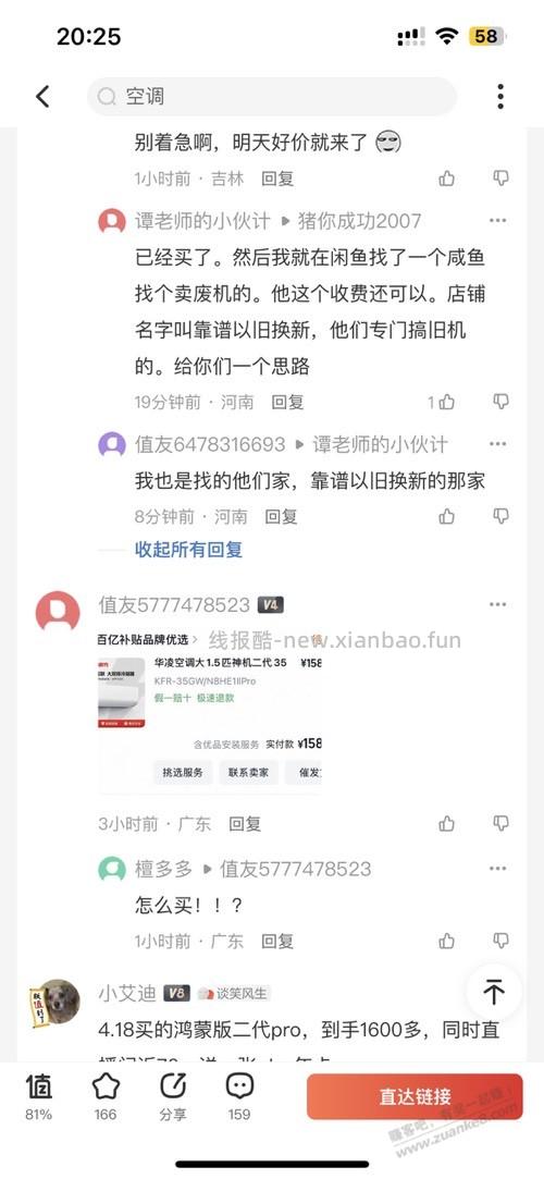 华凌神机二代pro  多多的  这价格可以入？ - 线报酷