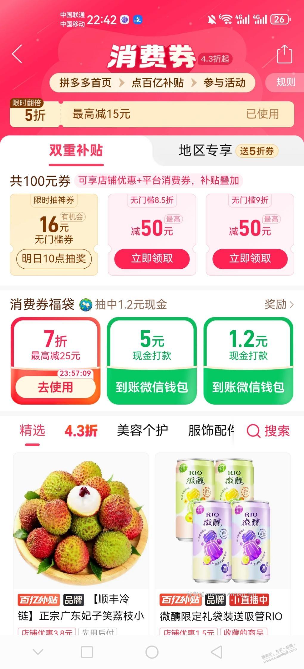 多多组队水了5元 - 线报酷