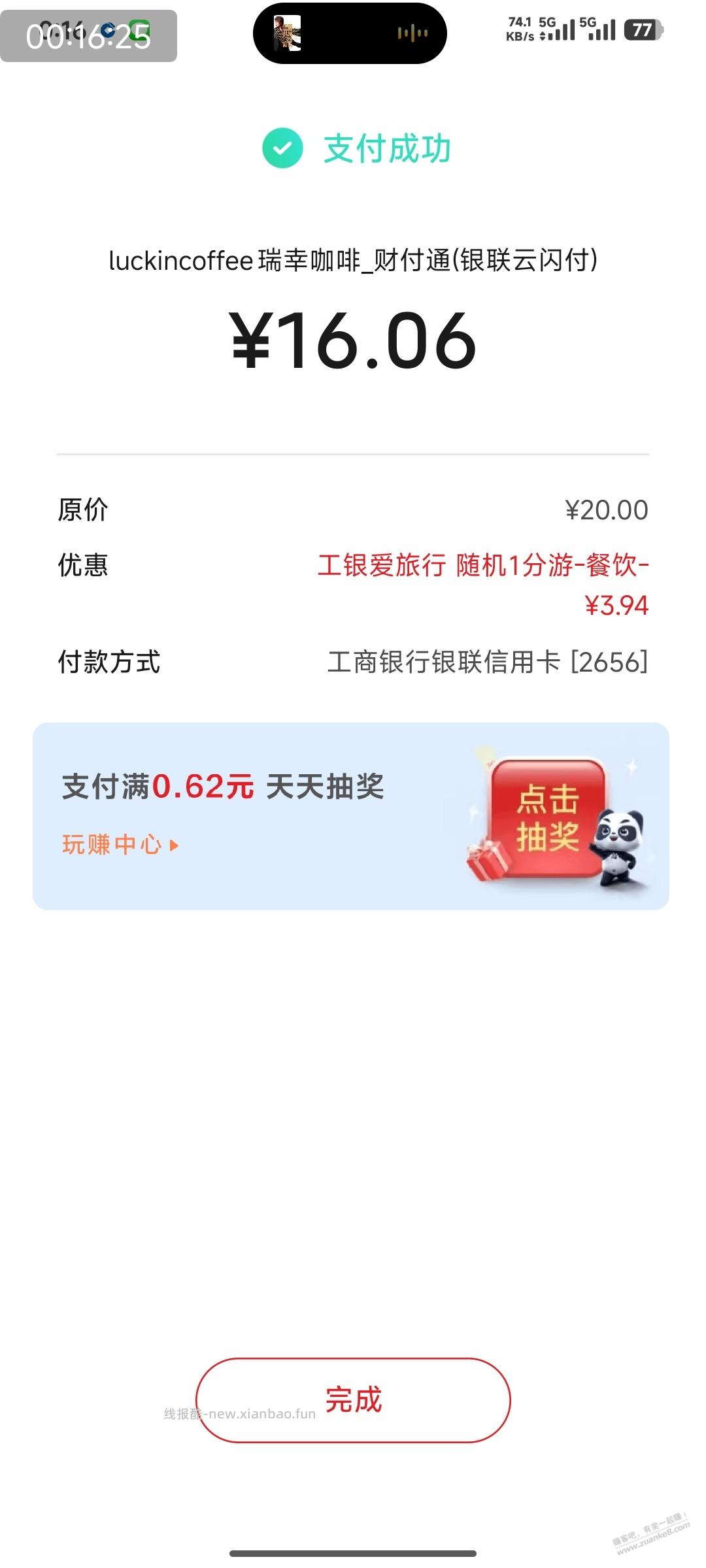 工行  瑞幸  试试吧 - 线报酷