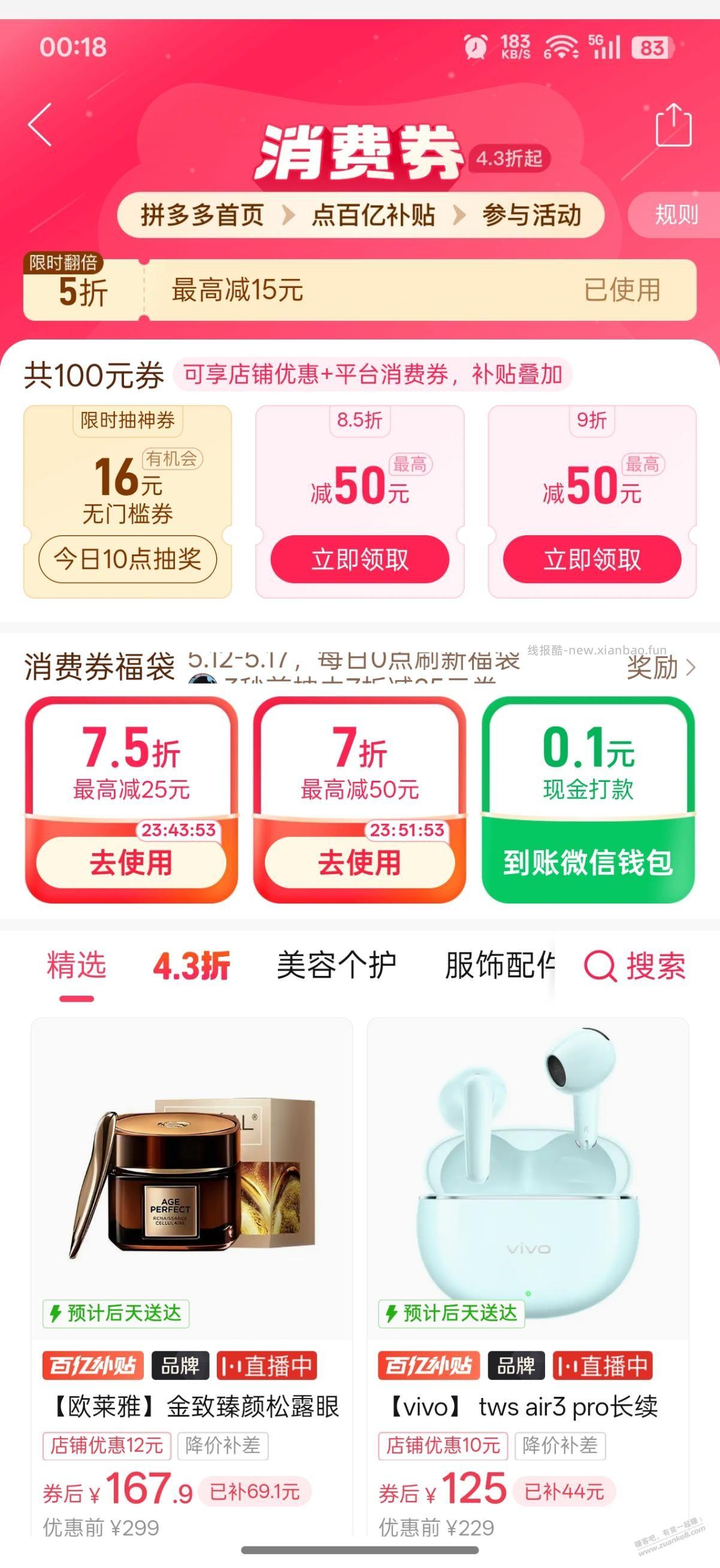 多多竟然出1毛了，这是黑了吗？ - 线报酷